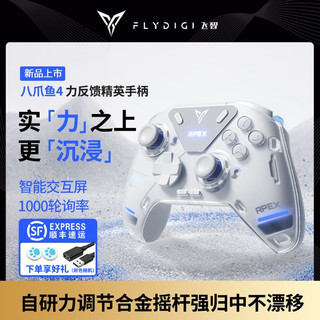 FLYDIGI 飞智 八爪鱼4 无线游戏手柄