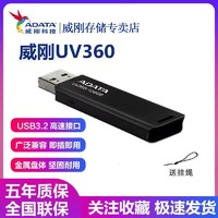 ADATA 威刚 优盘UV360 32G 64G 128G高速USB3.2数据传输全金属U盘