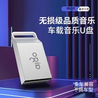 aigo 爱国者 车载音乐U盘正版无损流行DJ老歌可更新歌曲手机U盘USB2.0