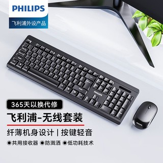 PHILIPS 飞利浦 键盘鼠标套装有线无线办公低音台式电脑笔记本联想惠普通用