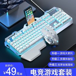 EWEADN 前行者 机械手感键盘鼠标套装有线电竞键鼠游戏电脑笔记本办公专用