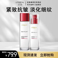 巴黎欧莱雅 L'OREAL欧莱雅（L'OREAL）水乳复颜视黄醇爽肤水水乳组合装紧致套装护肤水乳 柔肤水65ml+乳液50ml