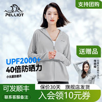 PELLIOT 伯希和 小光盾防晒衣服女冰丝防紫外线透气皮肤风衣UPF50+