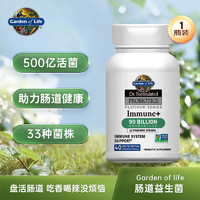 Garden of Life生命花园成人免疫益生菌胶囊900亿活菌 调节肠胃 缓解不适 过节 -900亿免疫益生菌 1瓶