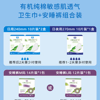 organyc欧然尼欧洲进口有机纯棉敏感肌透气卫生巾安睡裤组合