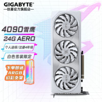 技嘉（GIGABYTE） RTX4090 24G游戏显卡4K魔鹰/雪鹰/风魔 AI绘画深度学习GPU运算渲染非公版8k 【满血版白色款】RTX4090 雪鹰 24G