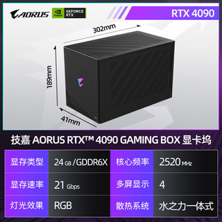 技嘉RTX4090显卡拓展坞笔记本外置显卡  一体式水冷外置雷电3外接深度学习显卡坞 4090 GAMING BOX 询客服享惊喜