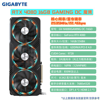 技嘉GeForce RTX3080 10G / 4080 16G NV DLSS 光线追踪 2K/4K高清游戏 剪辑渲染AI算力台式电脑显卡 GV-N4080GAMING OC-16GD魔鹰