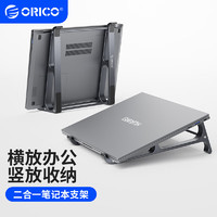 ORICO 奥睿科 笔记本电脑支架铝合金散热立式收纳两用平板ipad支架桌面增高托架子加高底座-MA13