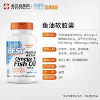 Doctor's BEST 多特倍斯 美国进口高浓度深海鱼油omega3软胶囊 120粒