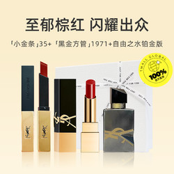 YVES SAINT LAURENT 圣罗兰 YSL圣罗兰口红礼盒小金条黑金口红 配香水7.5ml送礼礼物