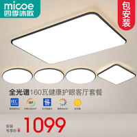 四季沐歌LED客厅大灯吸顶灯简约全光谱白色奶油风护眼灯具套餐中山 160瓦三色客厅套餐-三室两厅