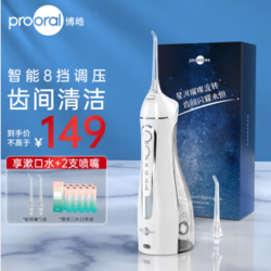 prooral 博皓 5025便携式冲牙器 白色