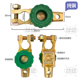 QL 齐鲁安然 汽车电瓶开关 防漏电纯铜电瓶断电器 防亏电神器 电瓶桩头17mm孔距