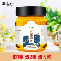 张太和 百花蜂蜜250g/罐