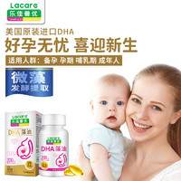 Lacare 乐佳善优 DHAB+乐佳善优 孕妇DHA藻油 45粒*1盒