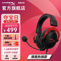 HYPERX 极度未知 电竞游戏耳机头戴式电脑吃鸡耳麦飓风2 Cloud3吃鸡神器 7.1音效丨USB声卡