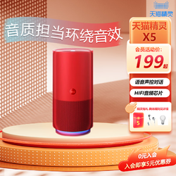 TMALL GENIE 天猫精灵 X5智能音箱HIFI家用智能音响声控蓝牙音箱无线蓝