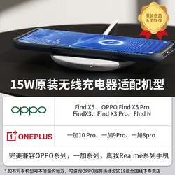 OPPO 无线充电器原装15W快充 支持Find X5/X3/Find N/ACE2 通用手机耳机 15W  无线充电器