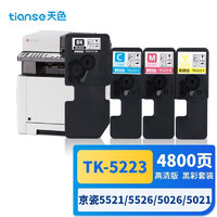 Tianse 天色 TK5223粉盒 四色套装适用京瓷P5021cdn p5021cdw数码复合机 复印机碳粉盒 TK5233粉盒