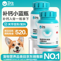 NOURSE 卫仕 U系列 狗狗专用 乳钙片 480片*2瓶