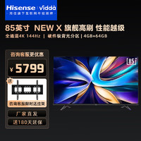 Vidda 海信电视机 NEW X85  85V3K-X 85英寸