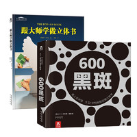 跟大师学做立体书+纸上艺术馆 大卫·卡特极致创意立体书（6册）-600黑斑