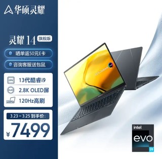 ASUS 华硕 灵耀14 2023旗舰版 十三代酷睿版 14.5英寸 轻薄本 磐石灰（酷睿i9-13900H、核芯显卡、32GB