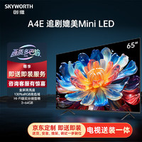 SKYWORTH 创维 电视65A4E65英寸护眼电视机媲美mini led 双分频音响彩电液晶4K超薄游戏电视