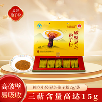 光涵雨露 破壁灵芝孢子粉颗粒 滋补保健探病礼品 送长辈 增强免疫力 2g*60袋