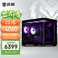 VGame 武极 星耀PRO酷睿海景房直播设计师电竞游戏台式电脑主机（i5 13490F RTX4060）