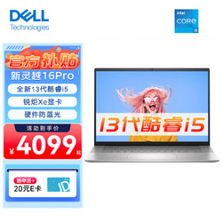 DELL 戴尔 笔记本电脑灵越16Pro 5630 16英寸13代酷睿高性能大屏办公轻薄本 16G内存 512G固态