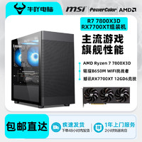 KOTIN 京天 AMD R5 7500F/R7 7700/7800X3D/RX7700XT游戏电竞DIY电脑组装主机