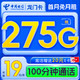 中国电信 龙门卡 7个月19月租（275G全国流量+100分钟+首月免租）激活送20元E卡