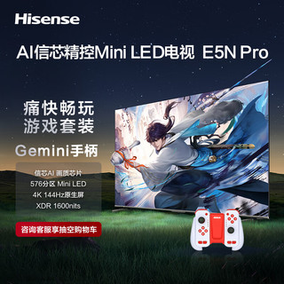 海信电视85E5N Pro+运动加加Gemini分体手柄三合一体感交互手柄套装 85英寸 液晶智能平板电视机