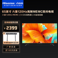 Vidda 海信电视机 4K超高清 120Hz高刷 旧换新 65V1K-S 65英寸