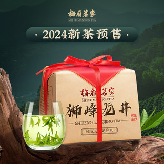 梅府茗家 2024新茶 绿茶 明前特级西湖龙井茶包手工炒制250g 春茶匠韵