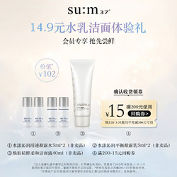 su:m37° 苏秘37° 苏秘水漾水乳各5ml*2+焕肤洁面40ml体验礼