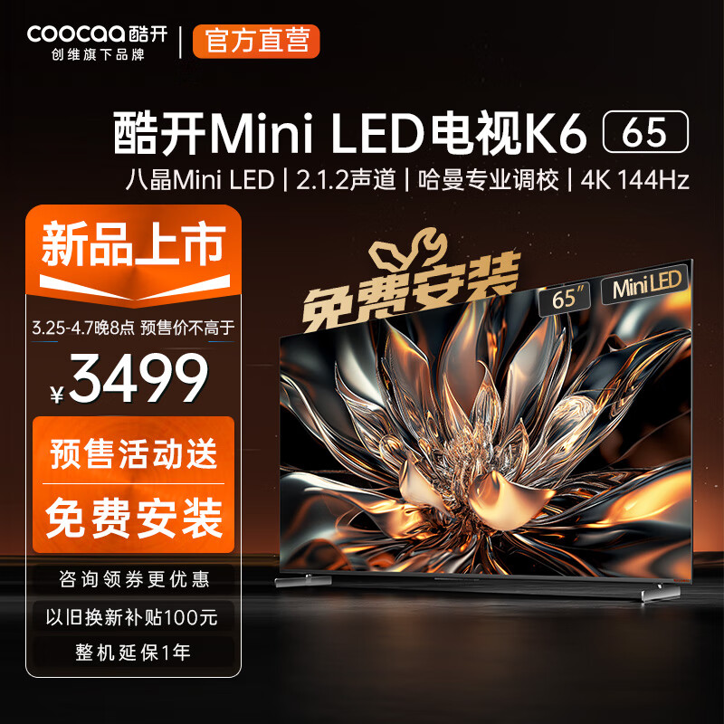 创维电视K6 65英寸 Mini LED 392分区 1600nits 4K 144Hz高刷 4+64GB