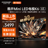 酷开（coocaa）创维电视K6 65英寸 Mini LED 392分区 1600nits 4K 144Hz高刷 4+64GB液晶平板电视机以旧换新65P6E 65英寸 电视 Mini LED系列