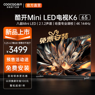 创维电视K6 65英寸 Mini LED 392分区 1600nits 4K 144Hz高刷 4+64GB  65P6E