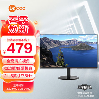 Lecoo 联想 来酷21.5英寸显示器 75Hz B2211E/H