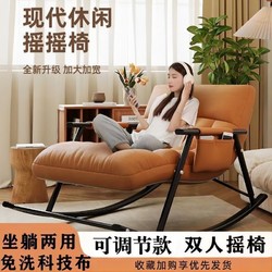 shouwangzhe 守望者 双人摇摇椅可调节成人家用阳台休闲科技布可坐可躺摇椅