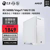 NINGMEI 宁美 台式电脑主机(5600G、 16GB、 512GB)