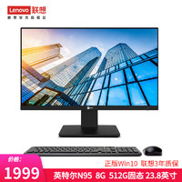 Lenovo 联想 来酷LecooAIO 一体机 办公家用商用台式机电脑 全高清屏 23.8英寸：7纳米四核N95 8G 512G黑