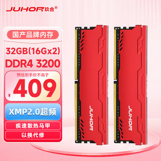 JUHOR 玖合 32GB(16Gx2)套装 DDR4 3200 台式机内存条 星辰系列