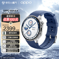 OPPO Watch X 千帆蔚蓝 全智能手表 运动手表 男女eSIM电话手表 心率血氧监测 一加