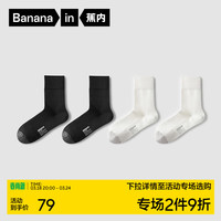 蕉内银皮501S袜子男士商务休闲棉感抗菌防臭不易起球中筒袜夏季4双装 碳黑*2+米白*2 男士均码(40-45)