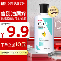 CAILE 采乐 茶树精油净油去屑洗发水 70ml