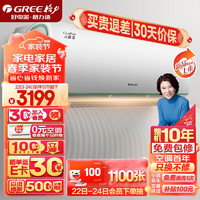 GREE 格力 1匹 云锦三代 新一级能效 变频冷暖自清洁智能WiFi  KFR-26GW/NhAe1BAj  云锦升级款